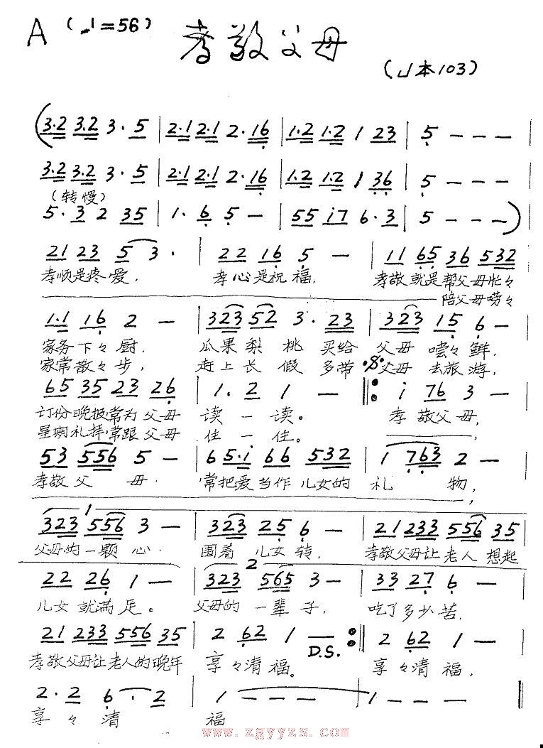 孝敬父母