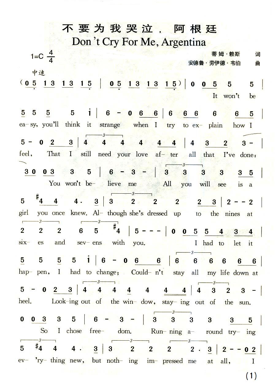 不要为我哭泣，阿根廷