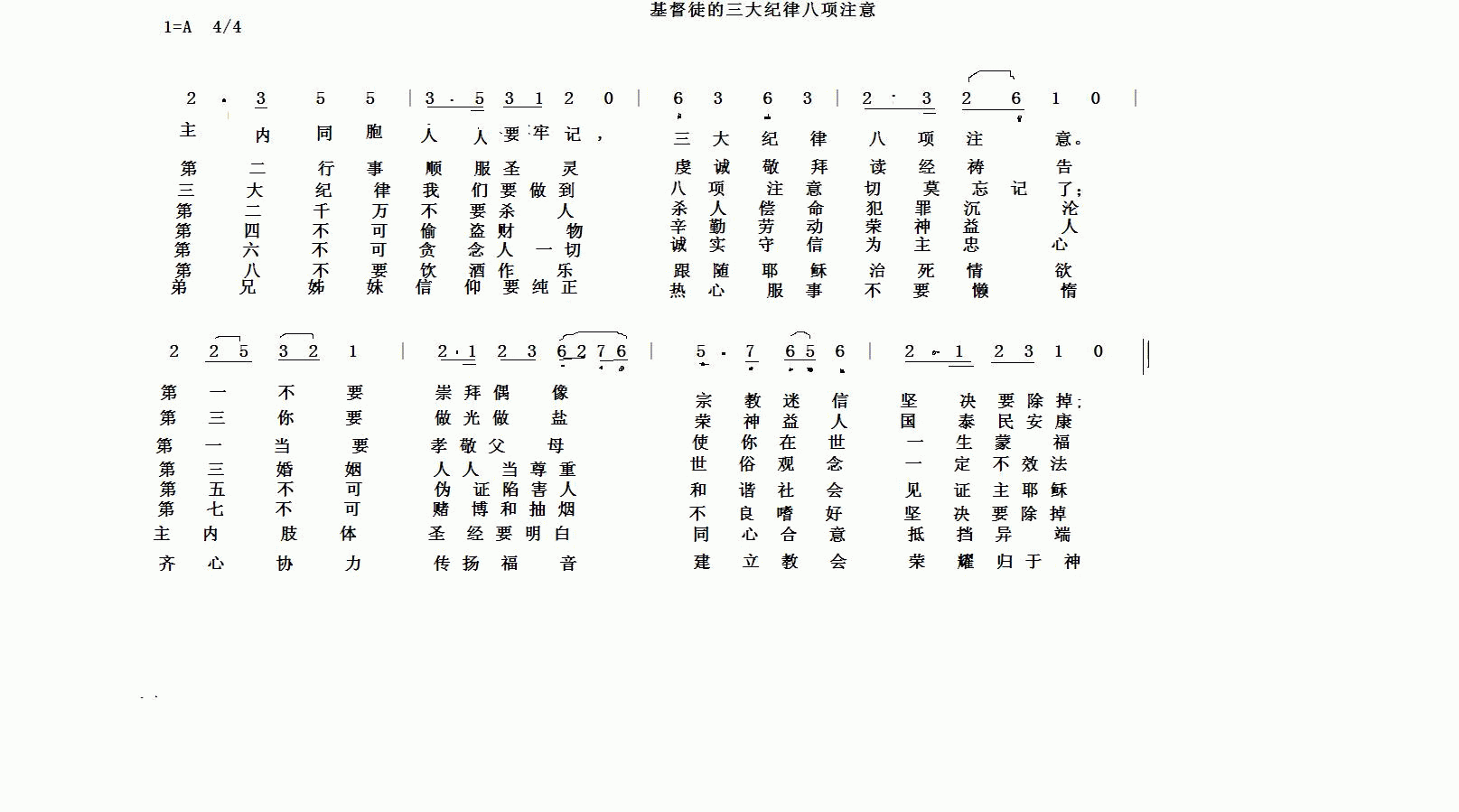 基督徒三大紀律八項注意