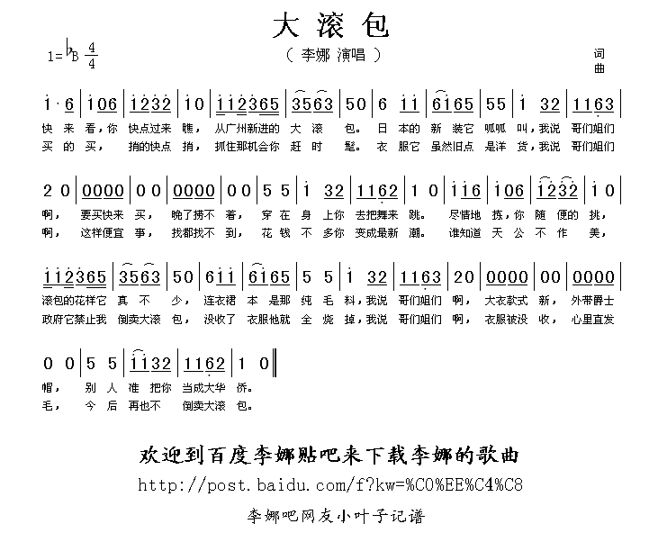 大滚包