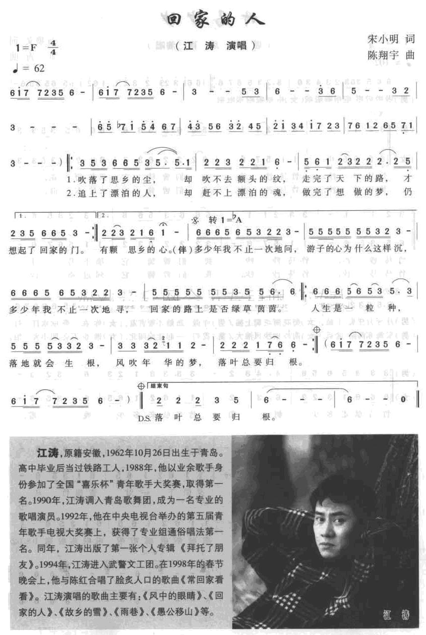 回家的人