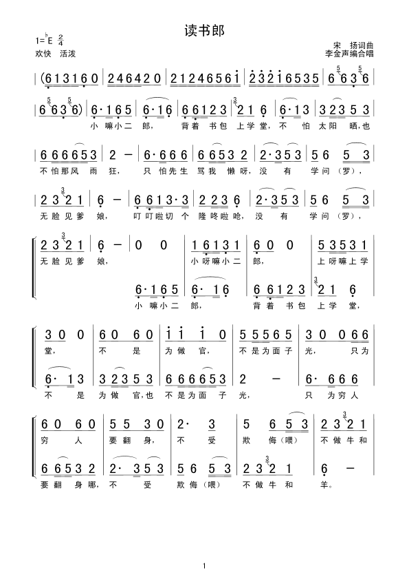 读书郎 合唱曲谱