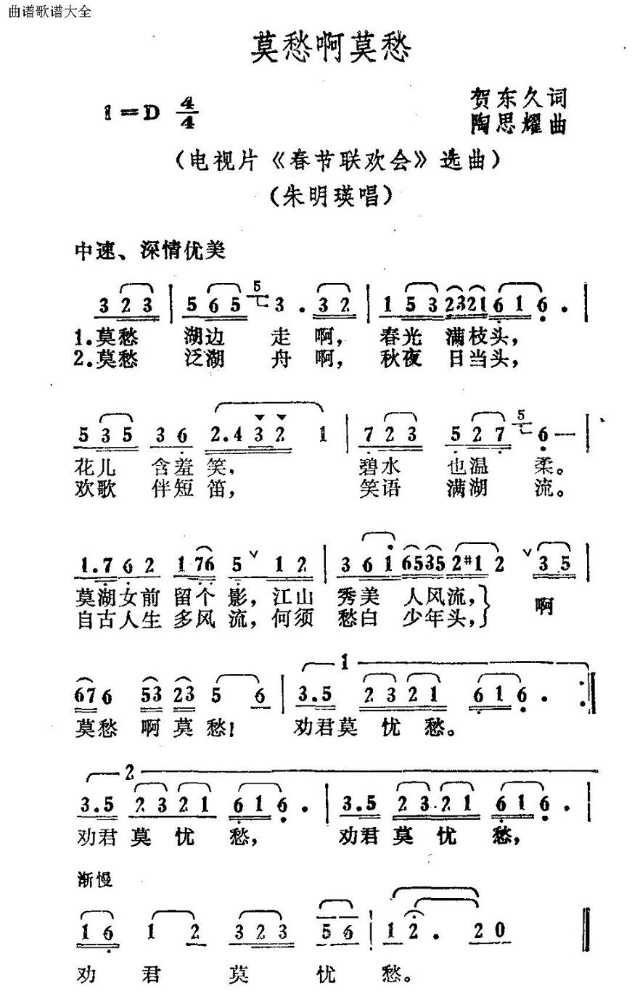 莫愁啊莫愁