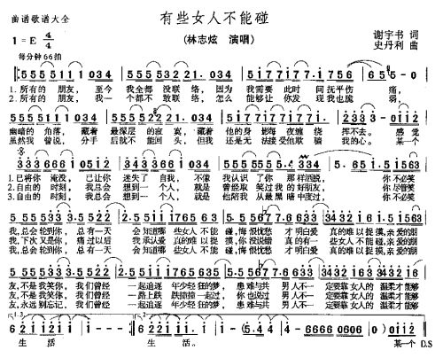 有些女人不能碰