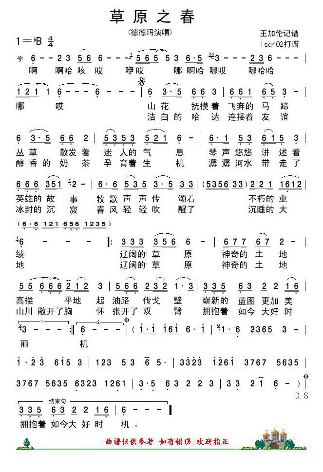 草原之春