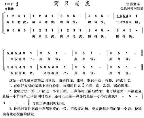 两只老虎(法国童谣)