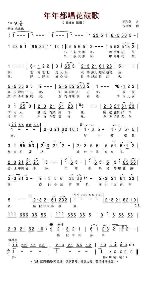 年年都唱花鼓歌(阎维文版)