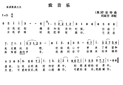 致音乐