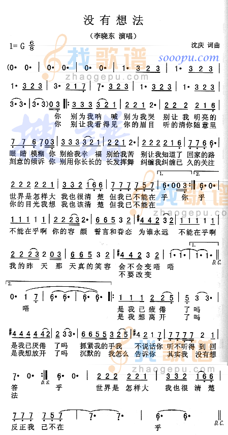 没有想法
