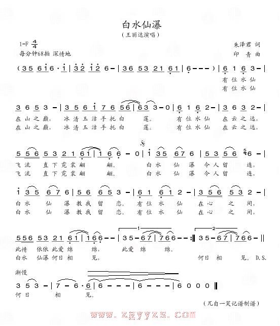 白水仙瀑