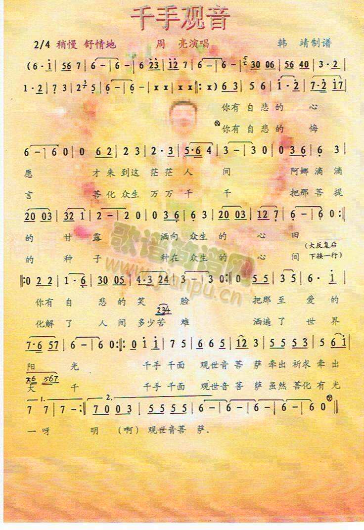 千手观音－感恩歌