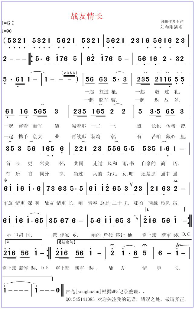 战友情长