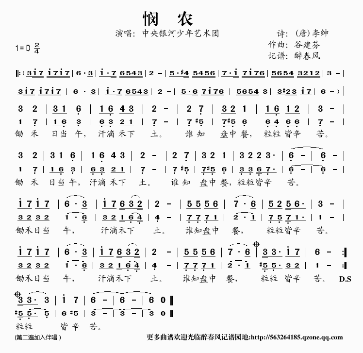 悯农（谷建芬古诗文儿歌）