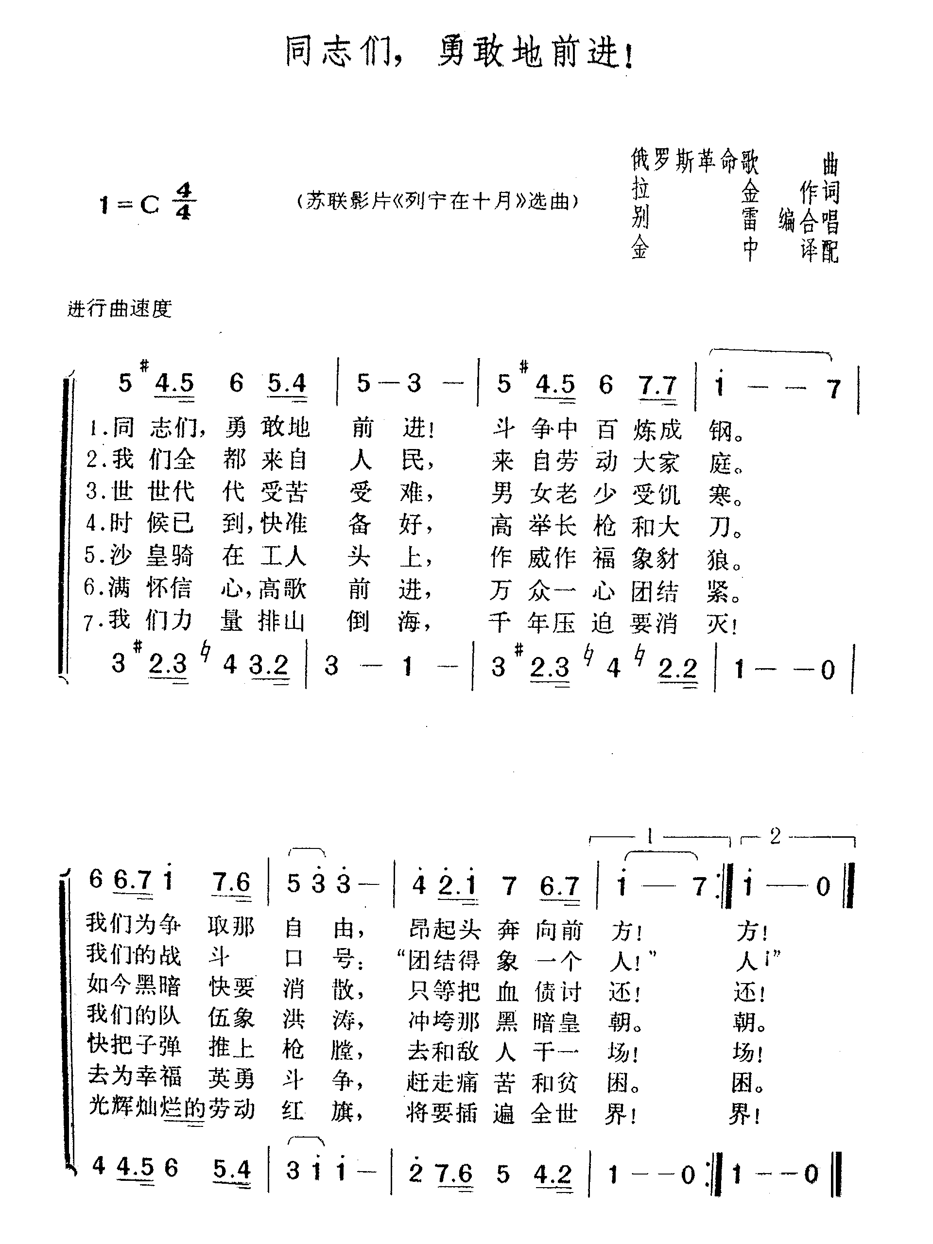 同志们勇敢地前进列宁在十月选曲