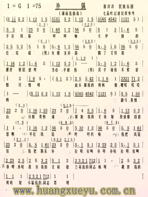 补锅
