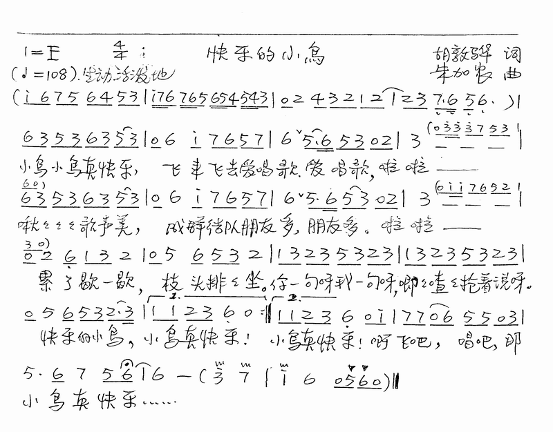 快乐的小鸟