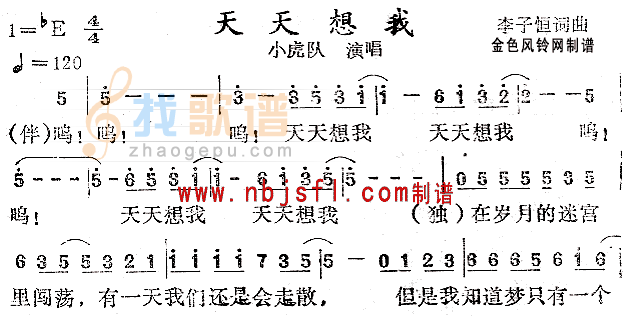 天天想我