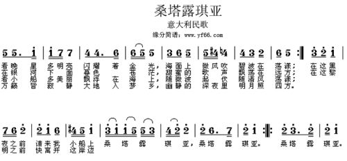 桑塔露琪亚*