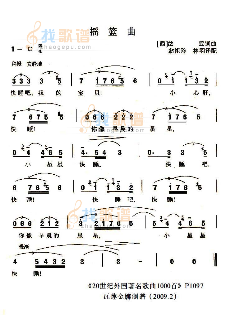 摇篮曲（西班牙）