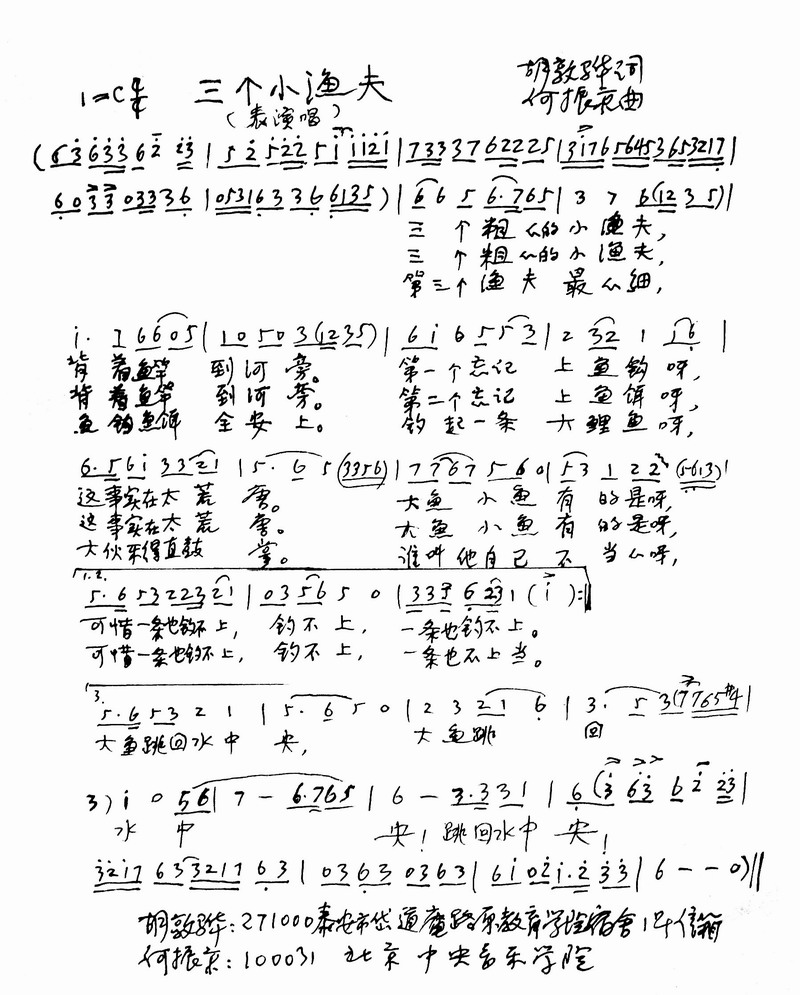 三个小渔夫