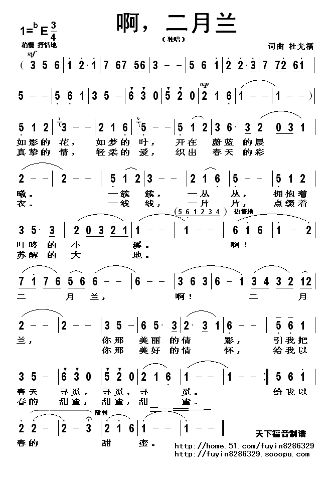 啊，二月兰