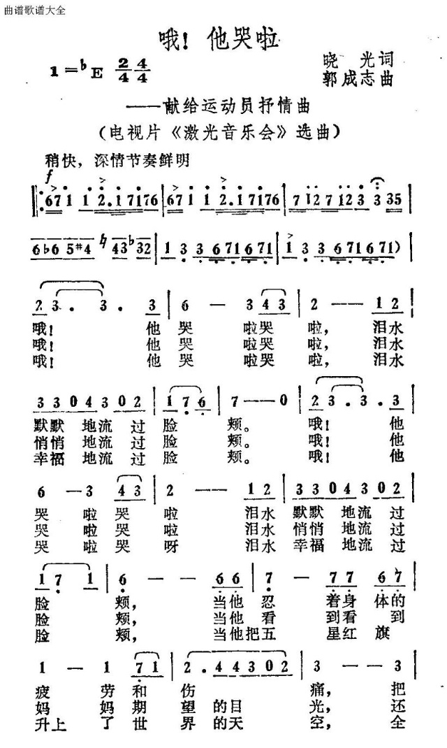 哦！他哭啦