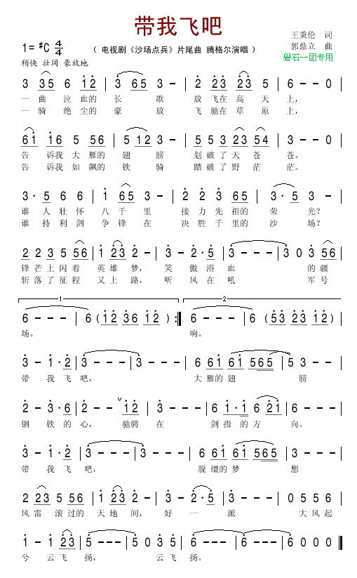 带我飞吧