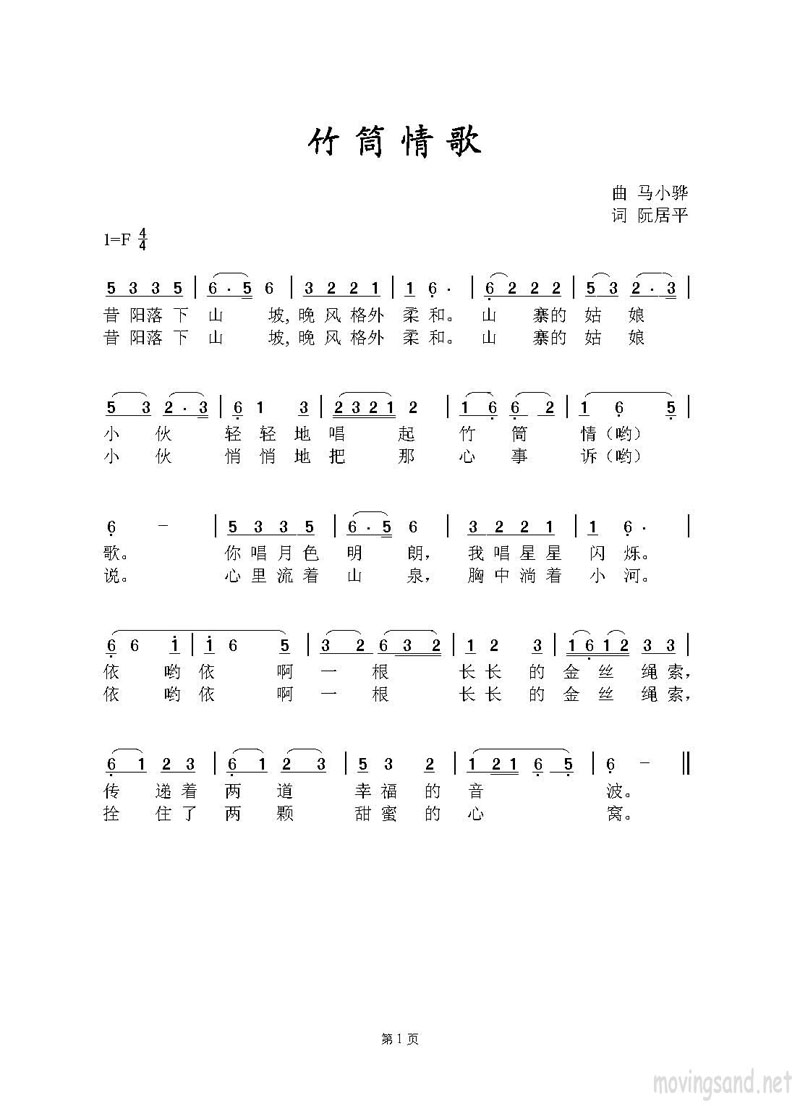 竹筒情歌