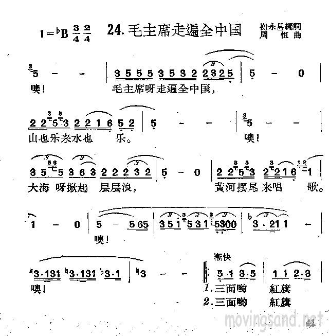 毛主席走遍全中国