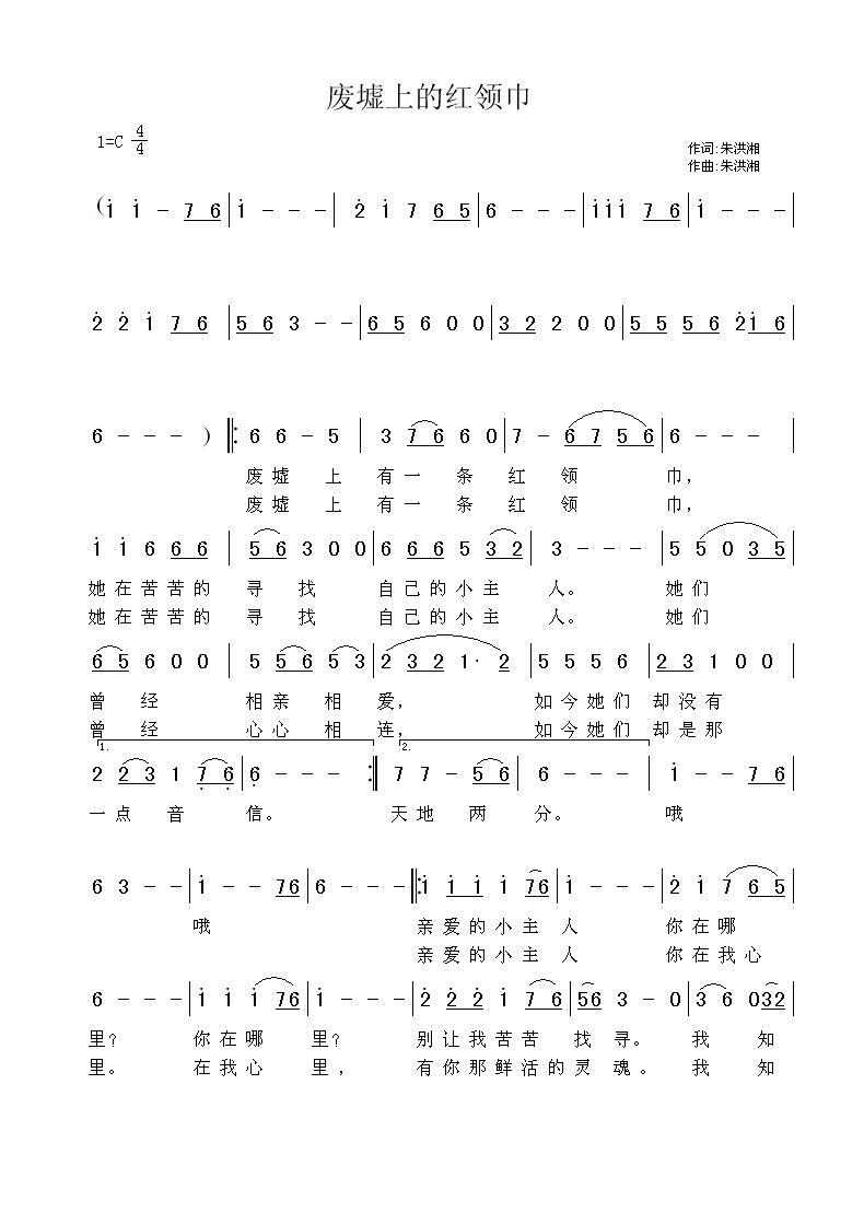 废墟上的红领巾