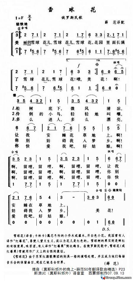 雪球花