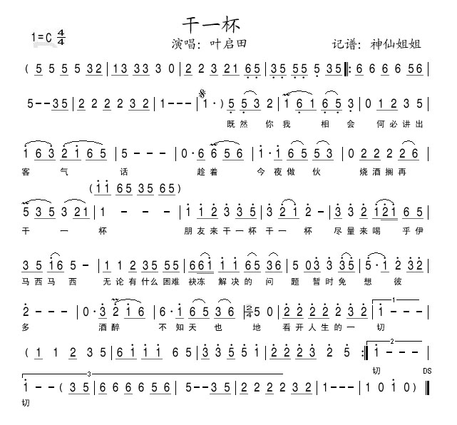 干一杯  闽南语