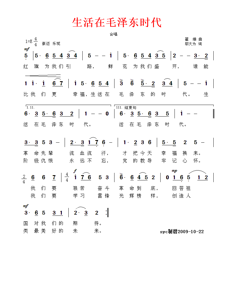 生活在毛泽东时代