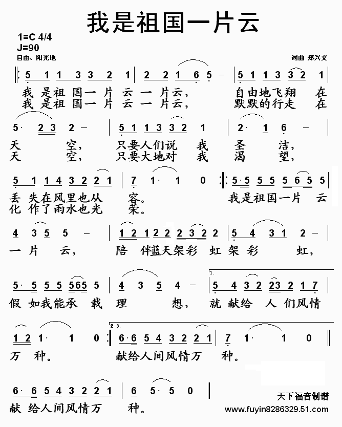 我是祖国一片云