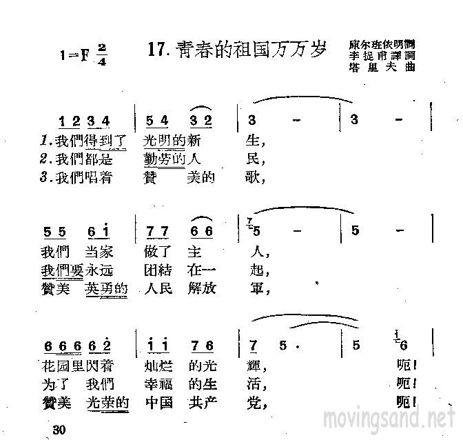 青春的祖国万岁