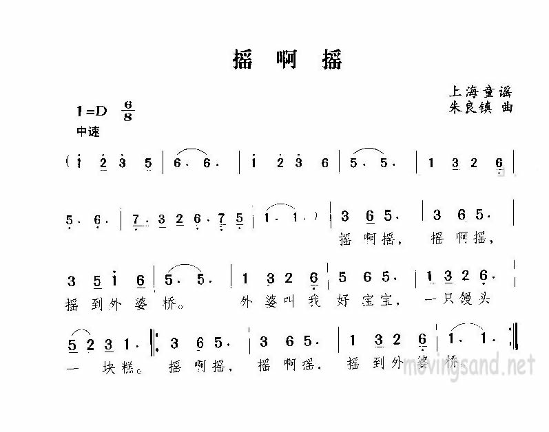 摇啊摇