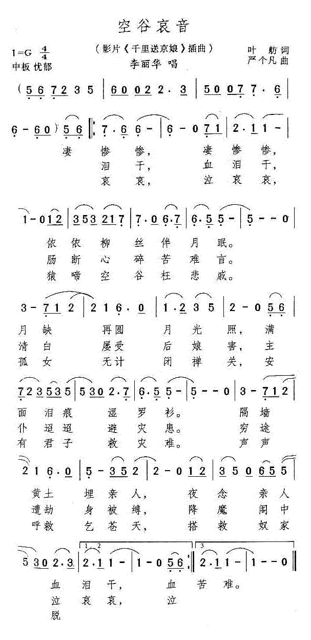 空谷哀音