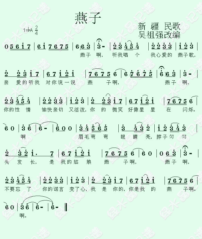 燕子