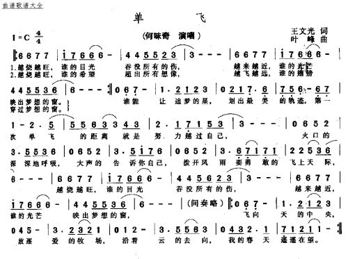 单飞