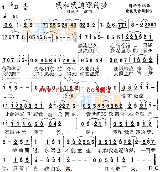 我和我追逐的梦