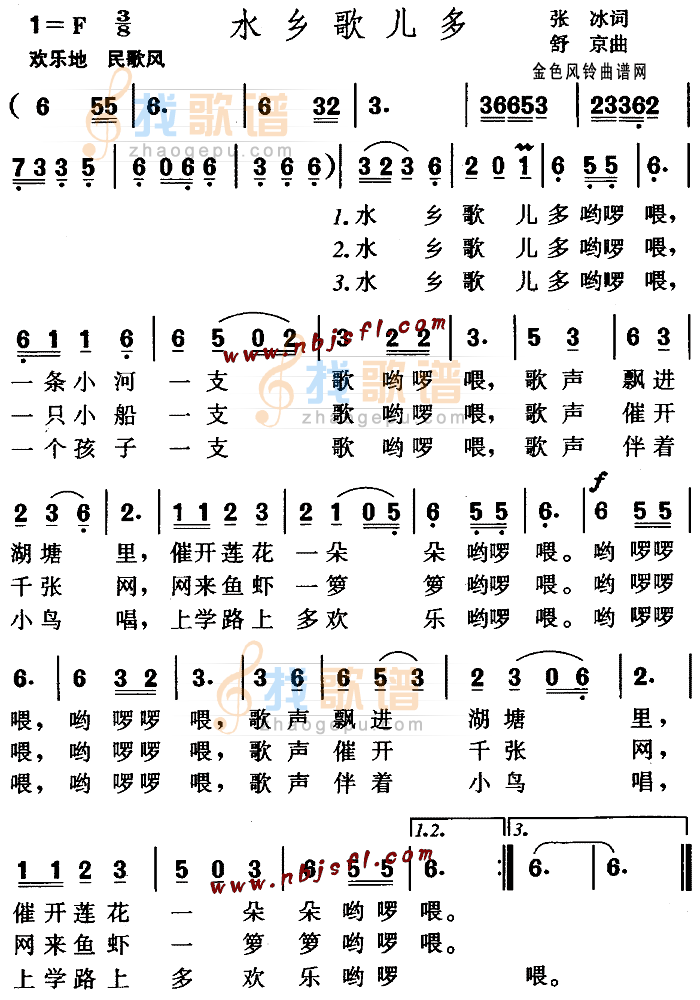 水乡歌儿多(儿童歌)