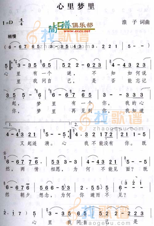 心里梦里