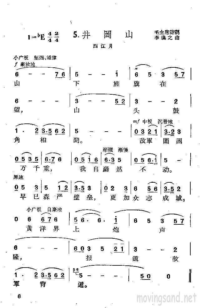 井冈山 毛主席诗词 李焕之曲