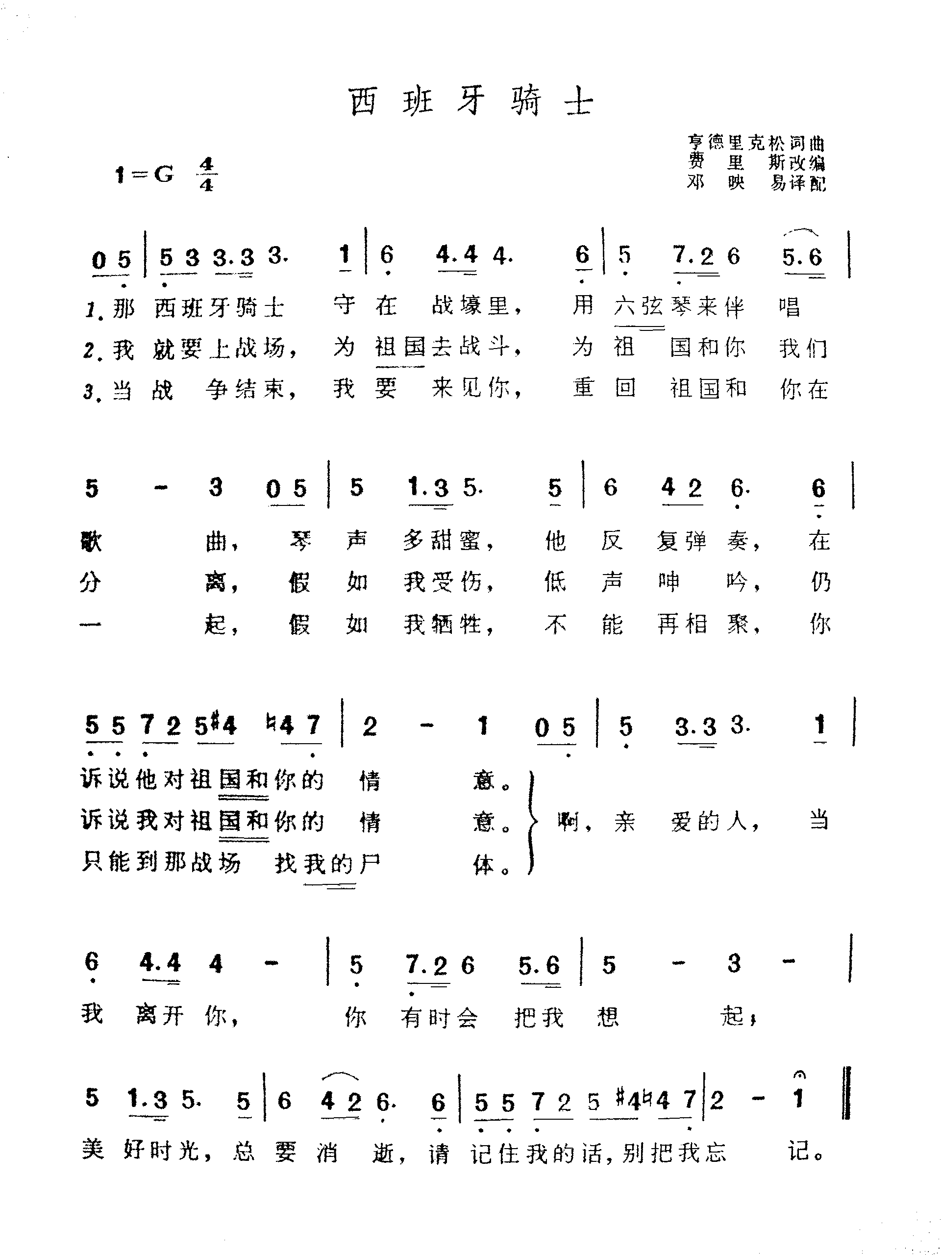 西班牙骑士