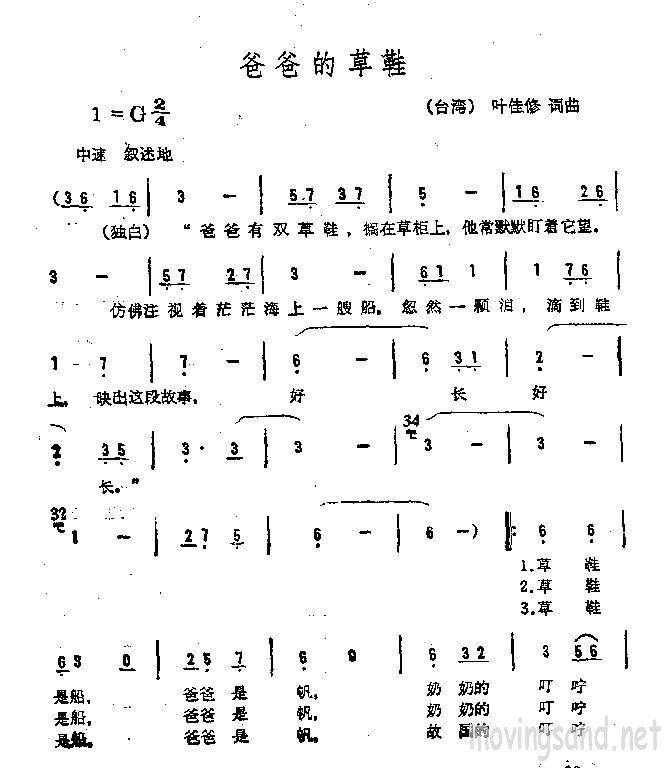 爸爸的草鞋
