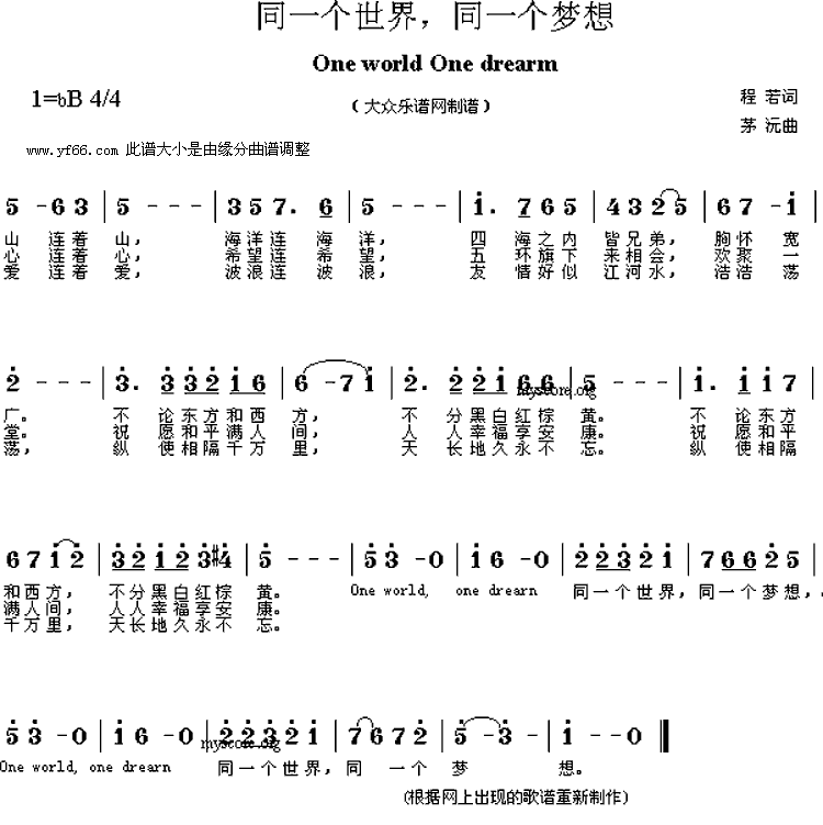 同一个世界,同一个梦想