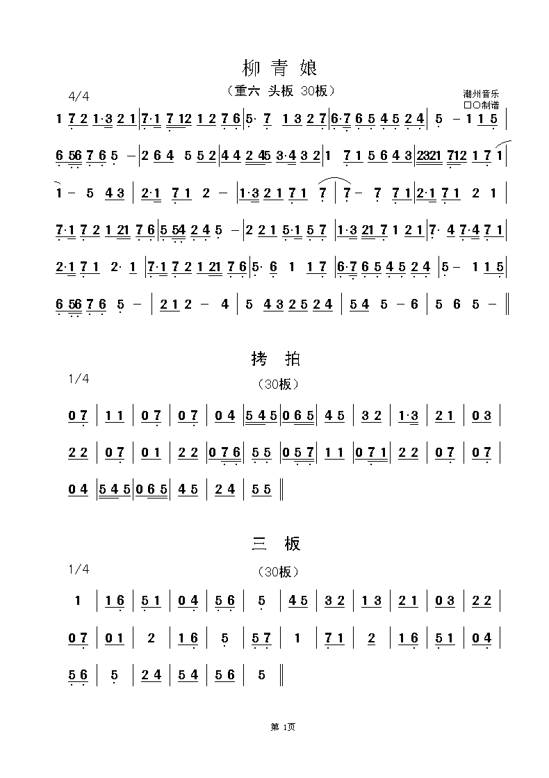 柳青娘（重六）