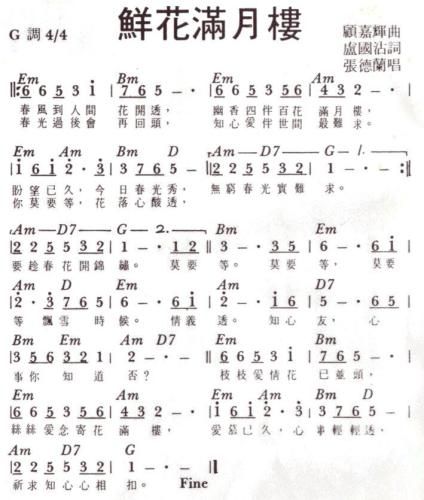 鲜花满月楼