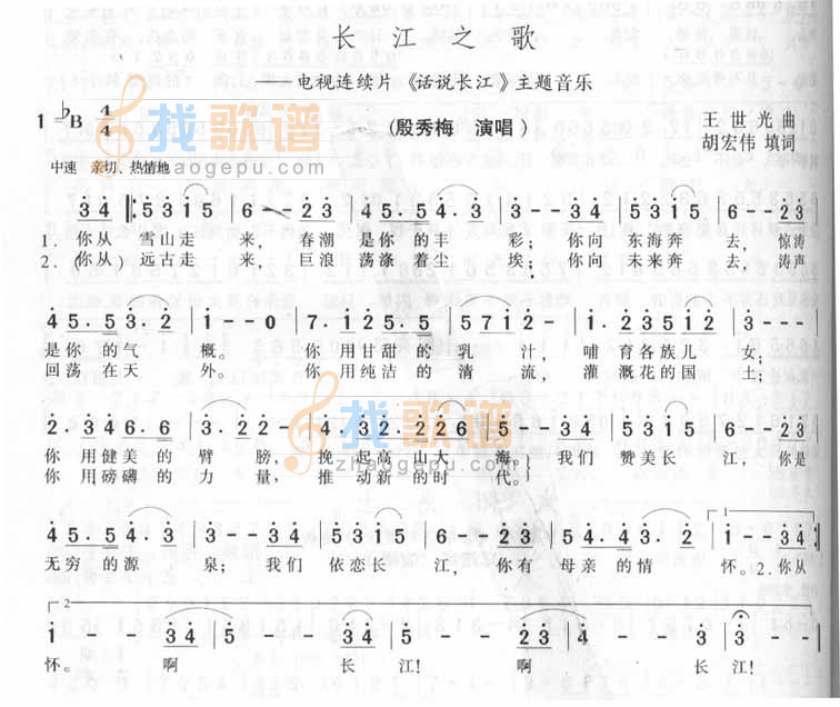 长江之歌