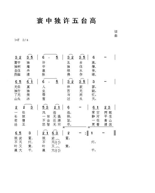寰中独许五台高